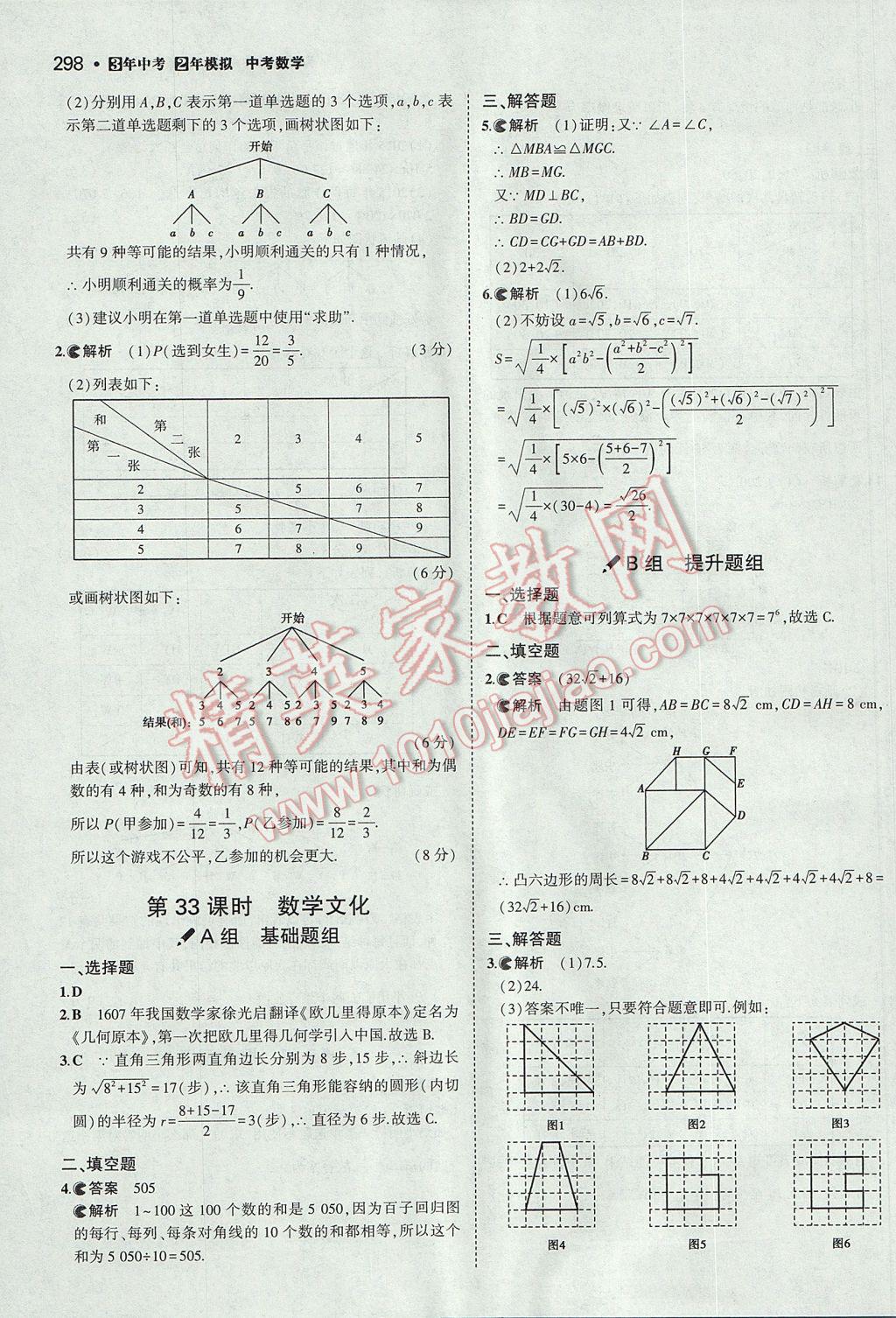 2017年3年中考2年模拟中考数学山西专用 参考答案第96页