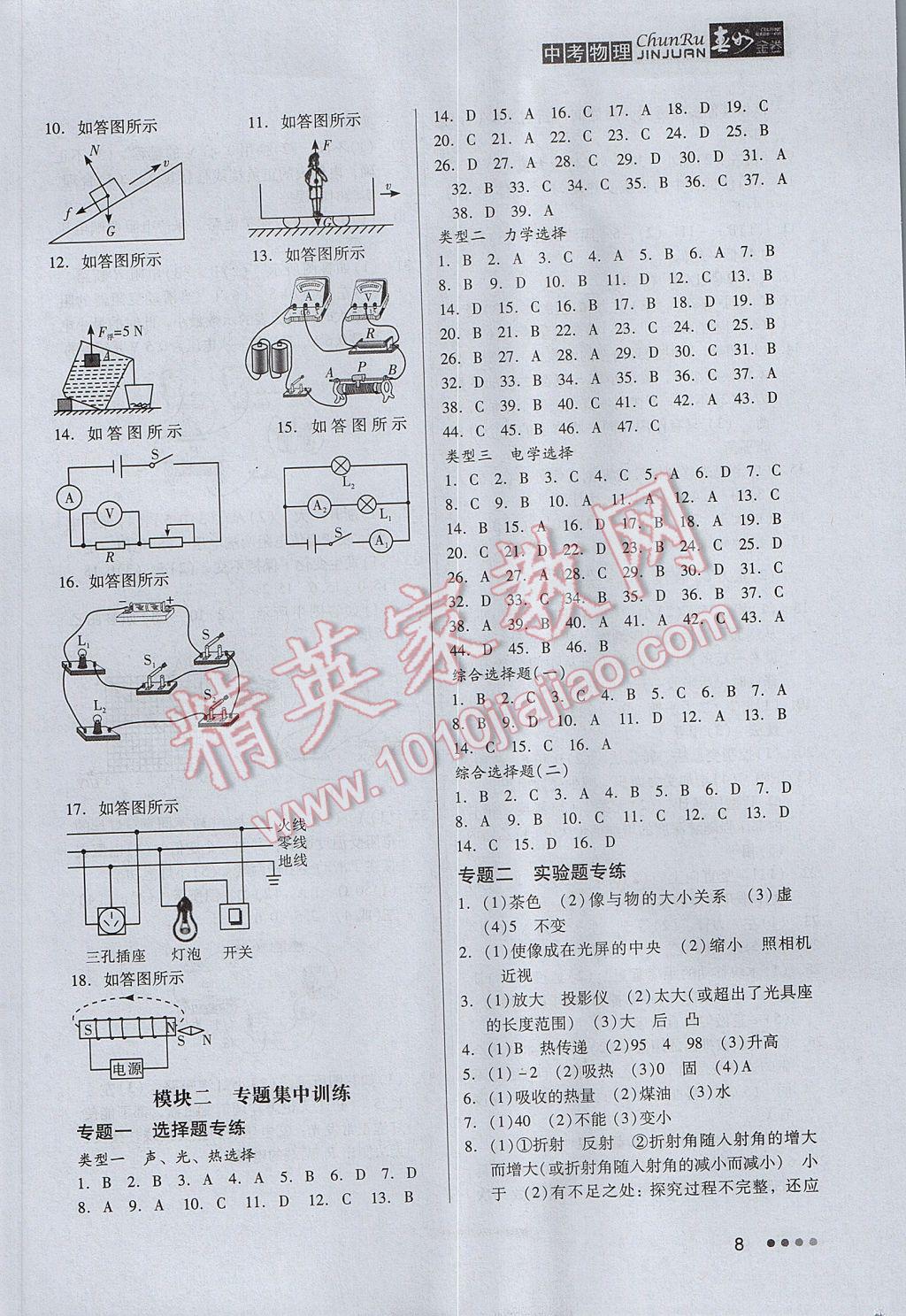 2017年春如金卷中考物理 参考答案第8页