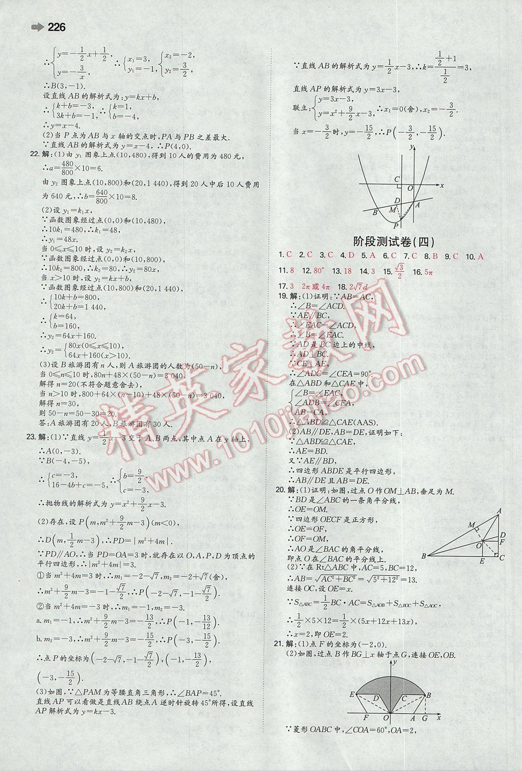 2017年一本中考數(shù)學安徽專版 參考答案第32頁