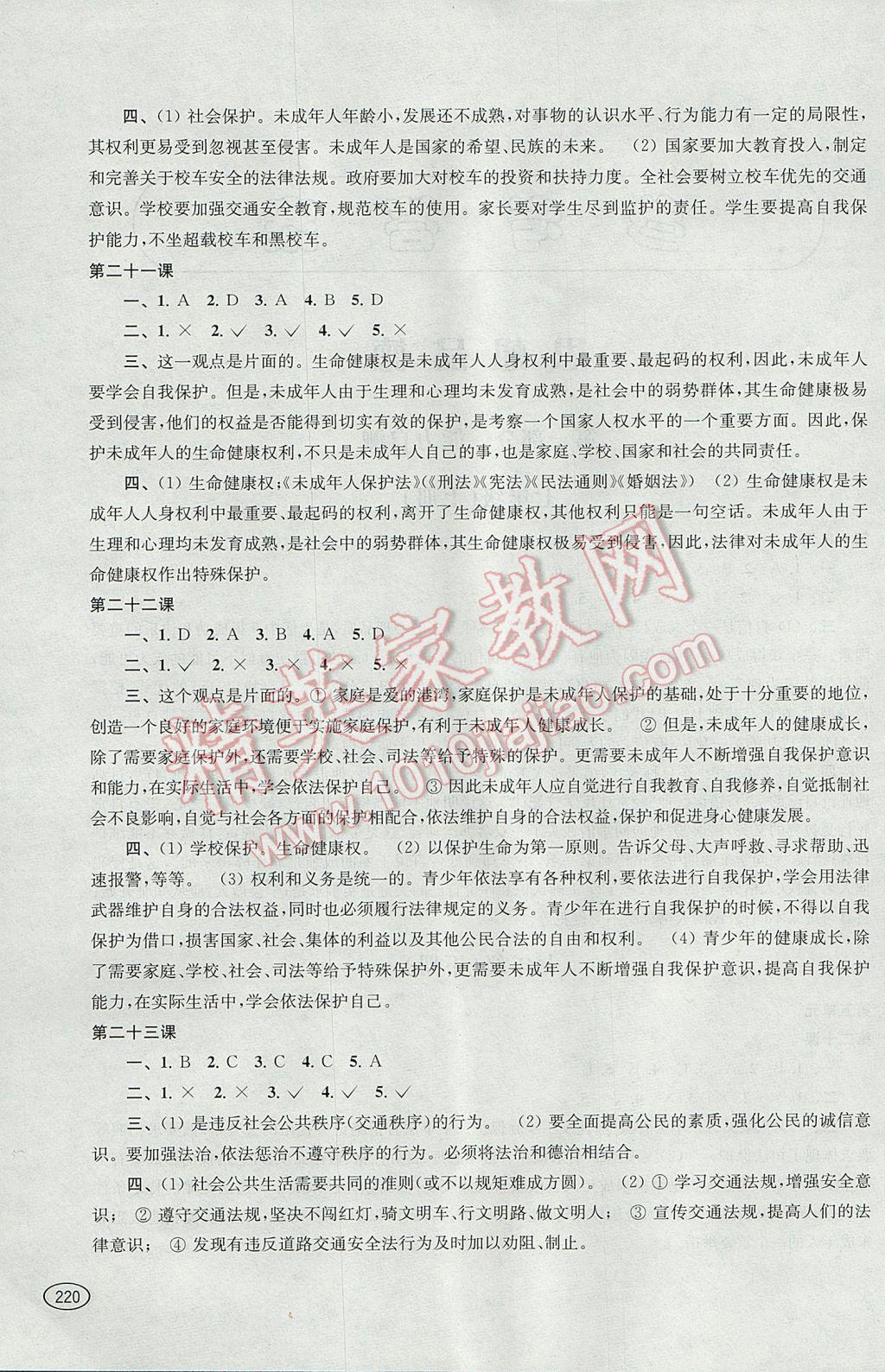 2017年新課程初中學(xué)習(xí)能力自測(cè)叢書(shū)思想品德歷史 參考答案第2頁(yè)