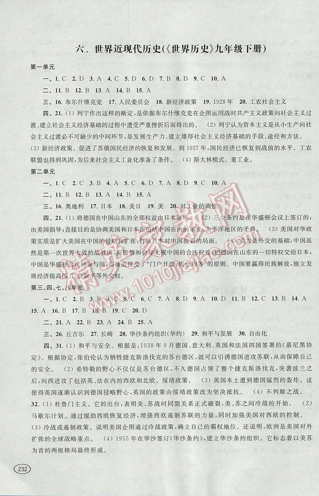 2017年新课程初中学习能力自测丛书思想品德历史 参考答案第14页