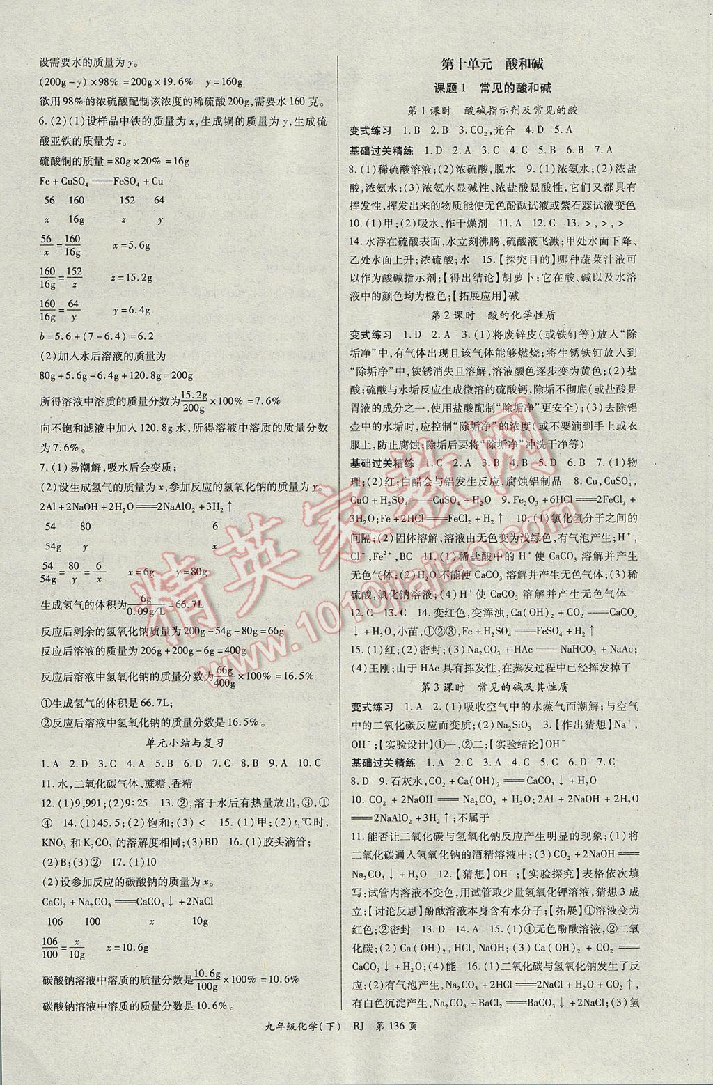 2017年啟航新課堂名校名師同步學(xué)案九年級化學(xué)下冊人教版 參考答案第4頁