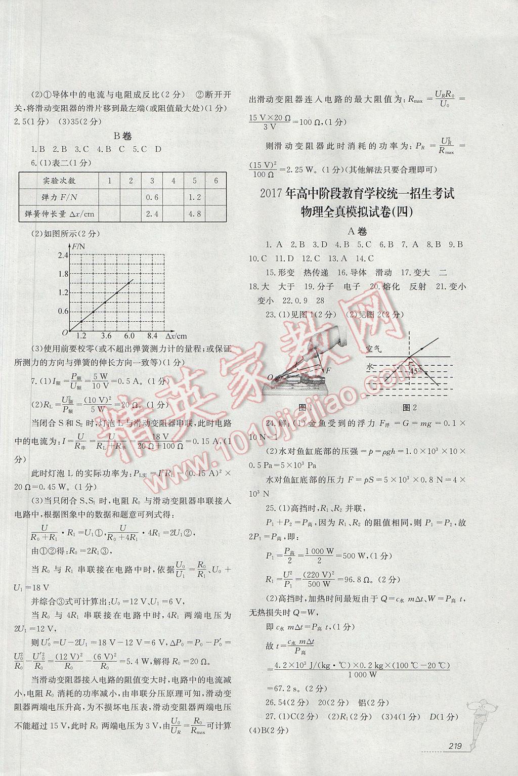 2017年四川新教材新中考物理 參考答案第11頁