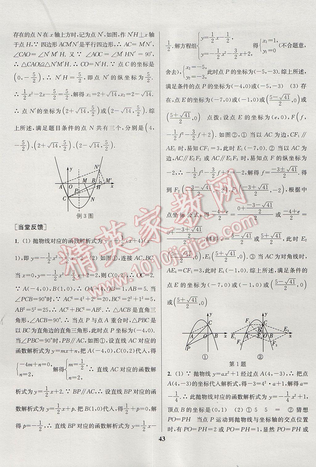 2017年通城學(xué)典通城1典中考復(fù)習(xí)方略數(shù)學(xué)江蘇專用 參考答案第43頁