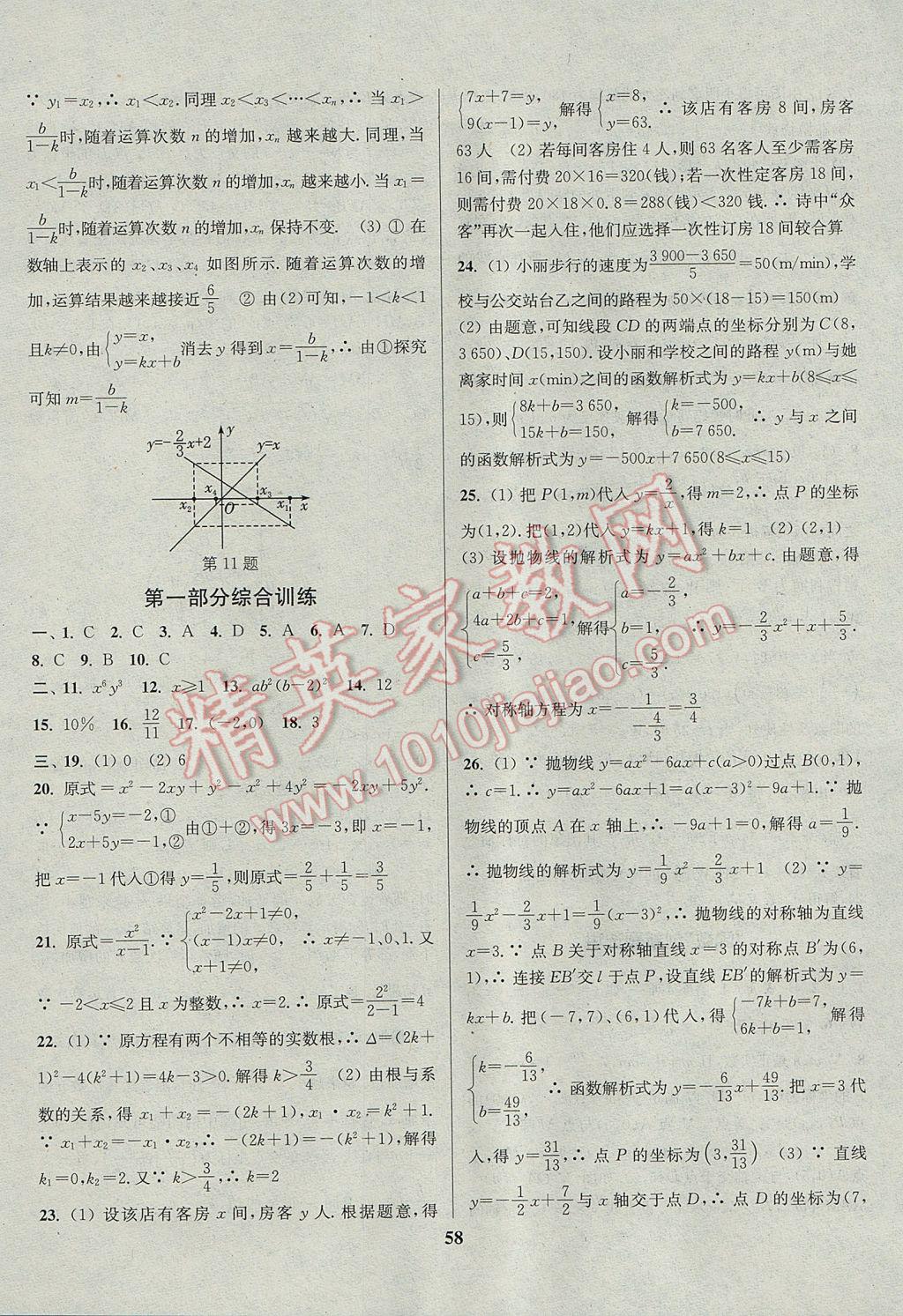 2017年通城學(xué)典通城1典中考復(fù)習(xí)方略數(shù)學(xué)江蘇專用 參考答案第58頁