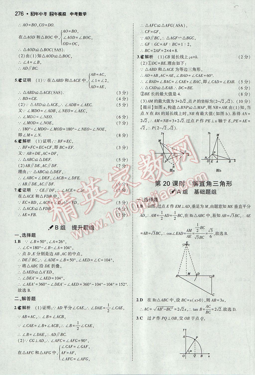 2017年3年中考2年模拟中考数学山西专用 参考答案第74页