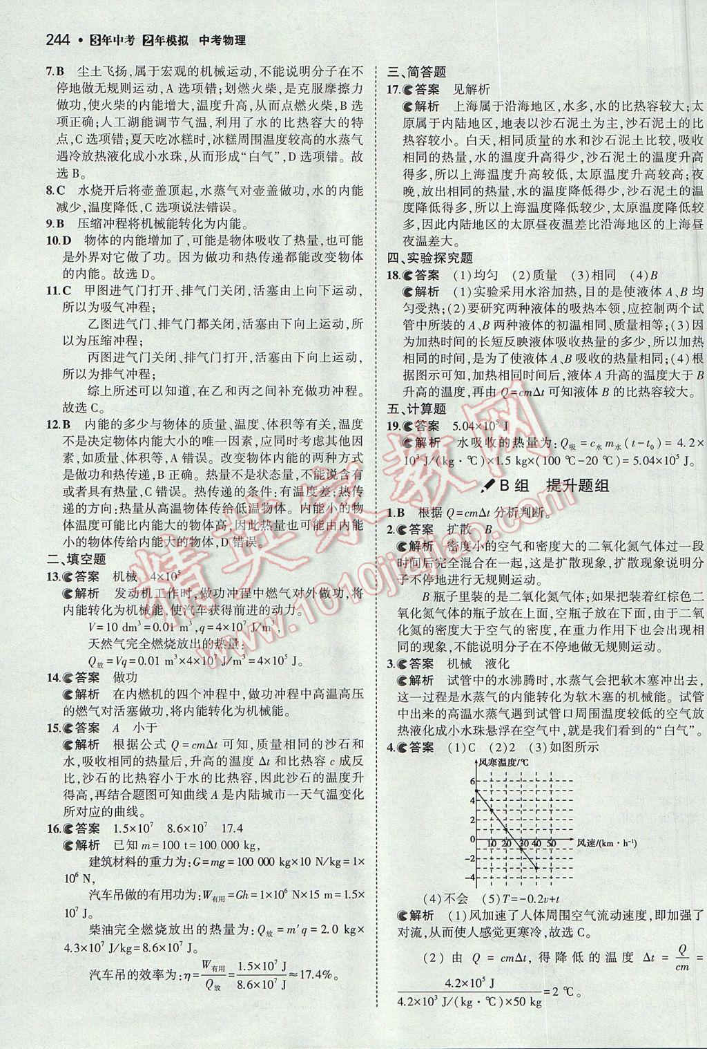 2017年3年中考2年模拟中考物理山西专用 参考答案第50页