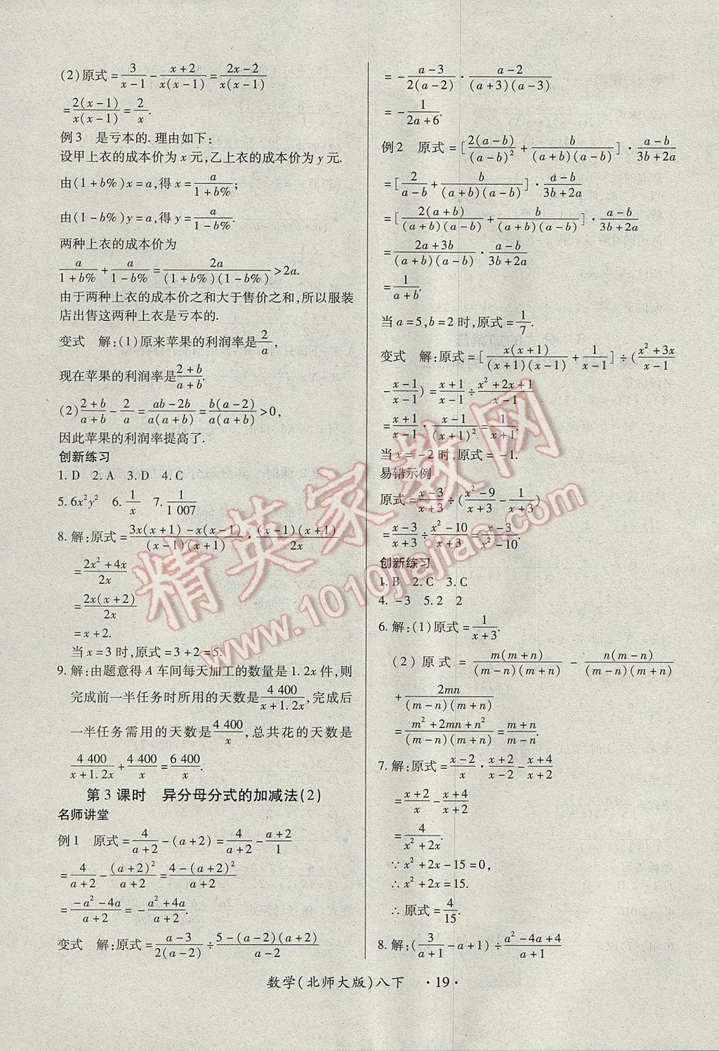 2017年一課一練創(chuàng)新練習(xí)八年級數(shù)學(xué)下冊北師大版 參考答案第19頁