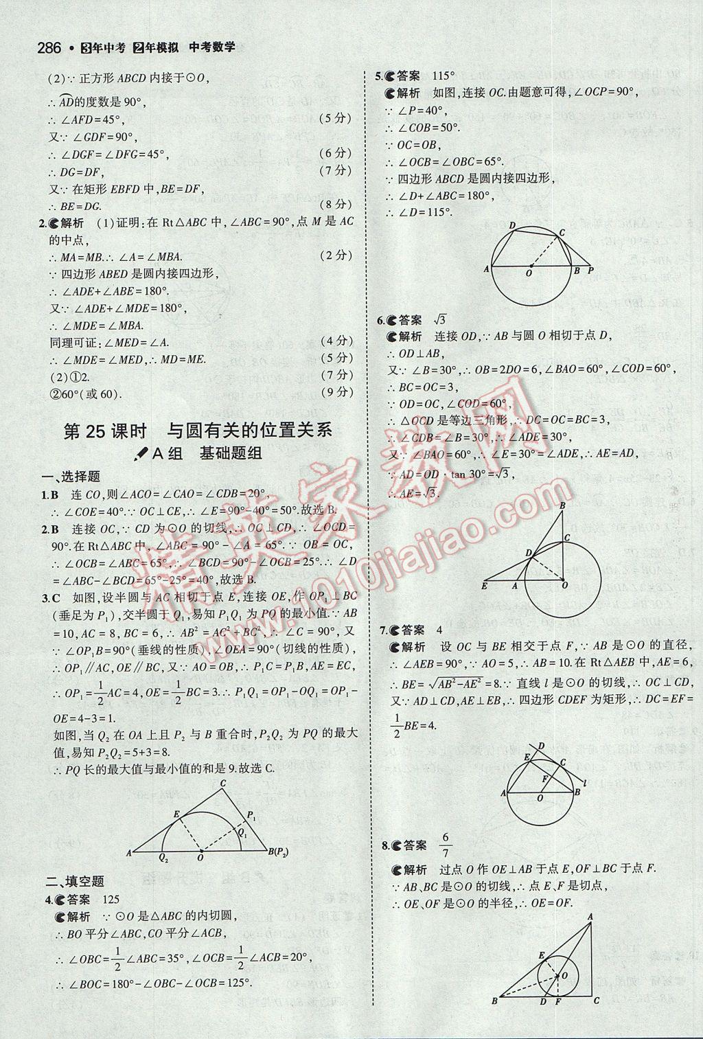 2017年3年中考2年模拟中考数学山西专用 参考答案第84页