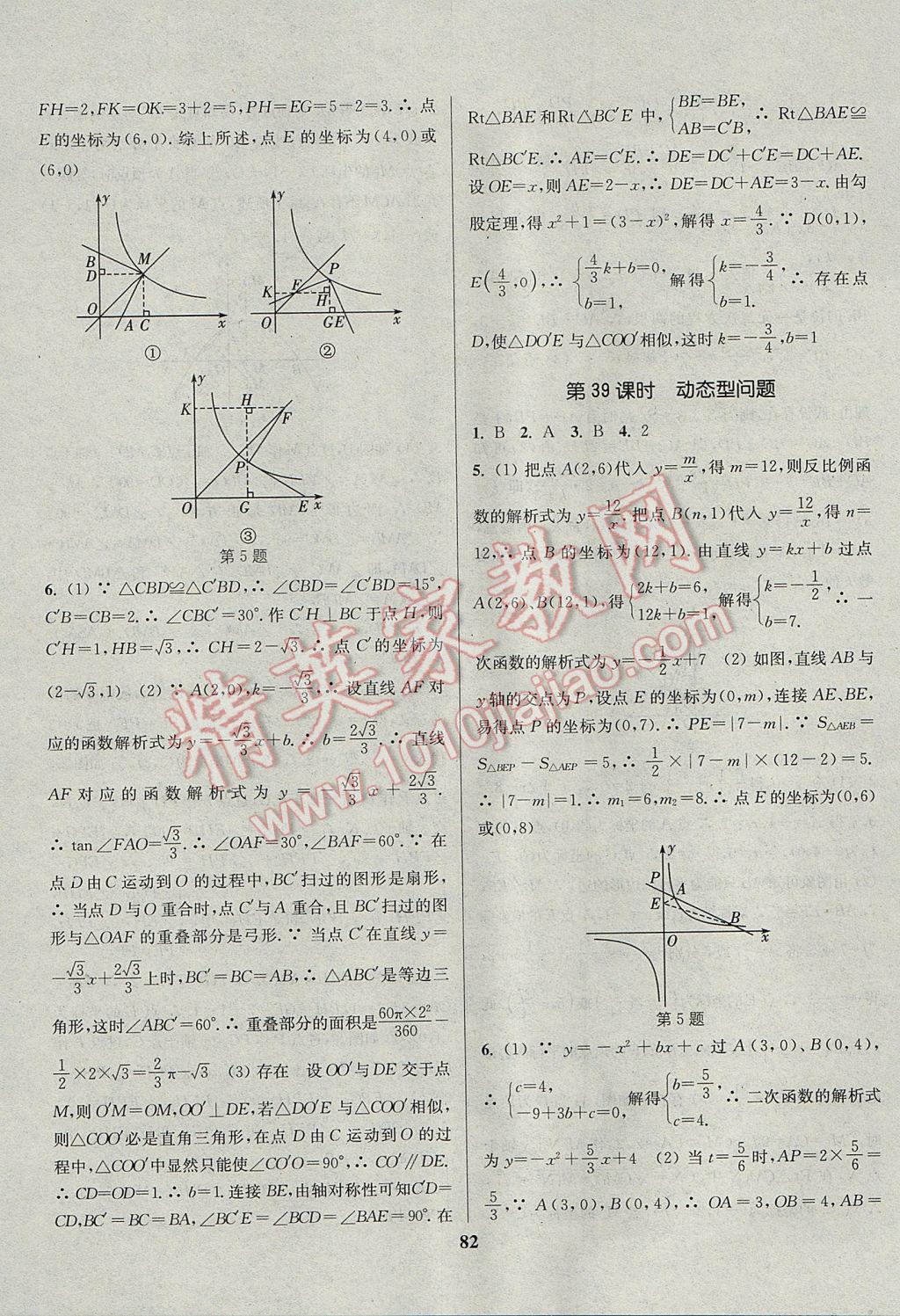 2017年通城学典通城1典中考复习方略数学江苏专用 参考答案第82页