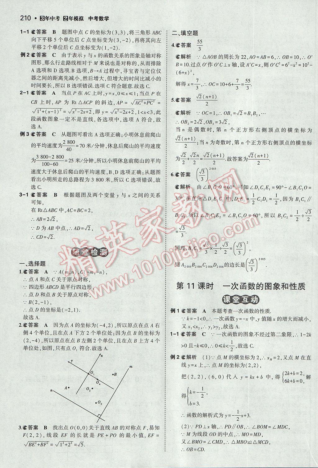 2017年3年中考2年模擬中考數(shù)學(xué)山西專用 參考答案第8頁