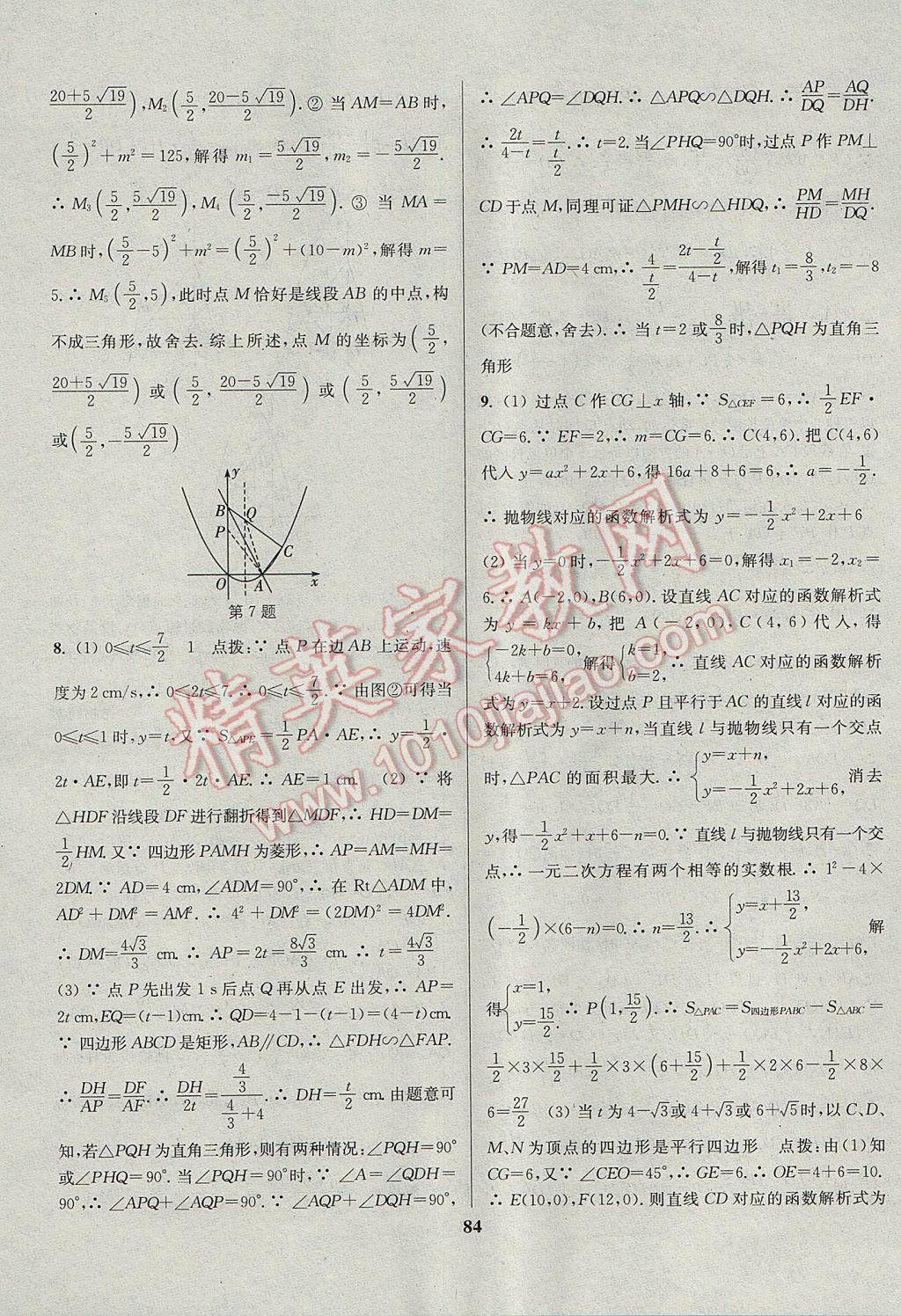 2017年通城學(xué)典通城1典中考復(fù)習(xí)方略數(shù)學(xué)江蘇專用 參考答案第84頁