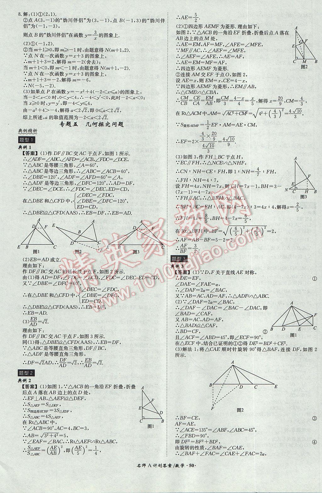 2017年安徽中考總復(fù)習(xí)名師A計劃數(shù)學(xué) 參考答案第50頁