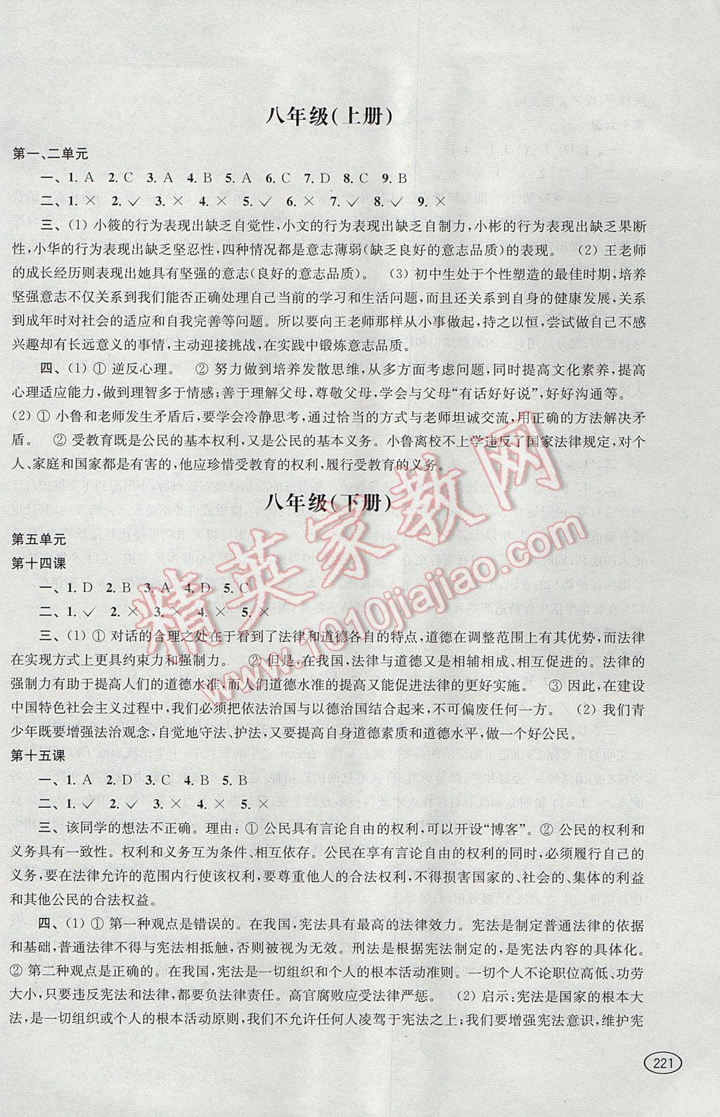 2017年新課程初中學習能力自測叢書思想品德歷史 參考答案第3頁