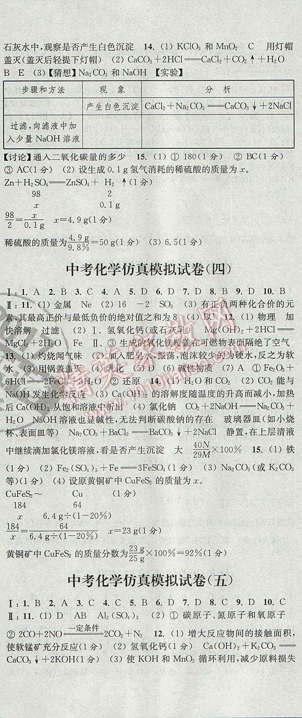 2017年通城學典決勝中考化學南通專用 參考答案第4頁