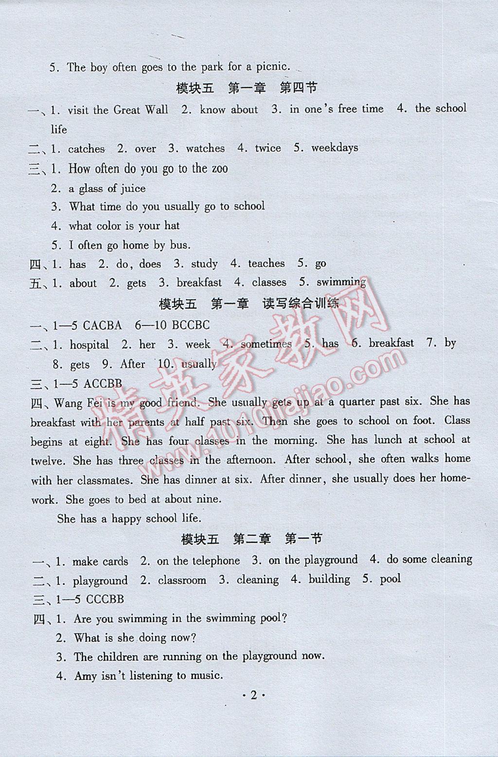 2017年初中英语同步练习加过关测试七年级下册 参考答案第2页