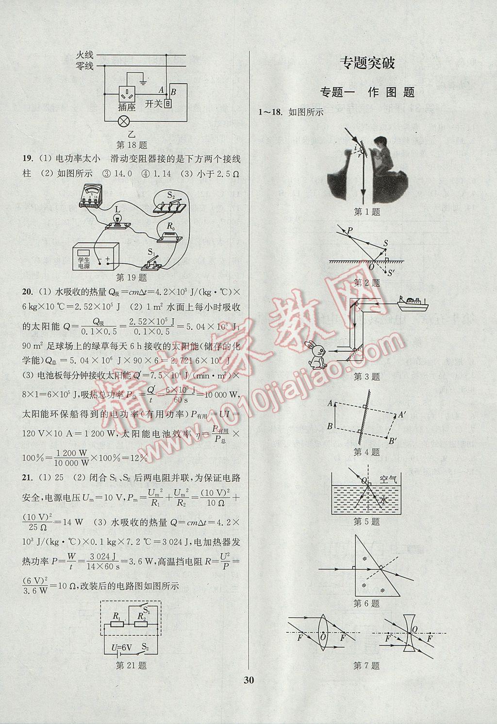 2017年通城学典通城1典中考复习方略物理江苏专用 参考答案第30页