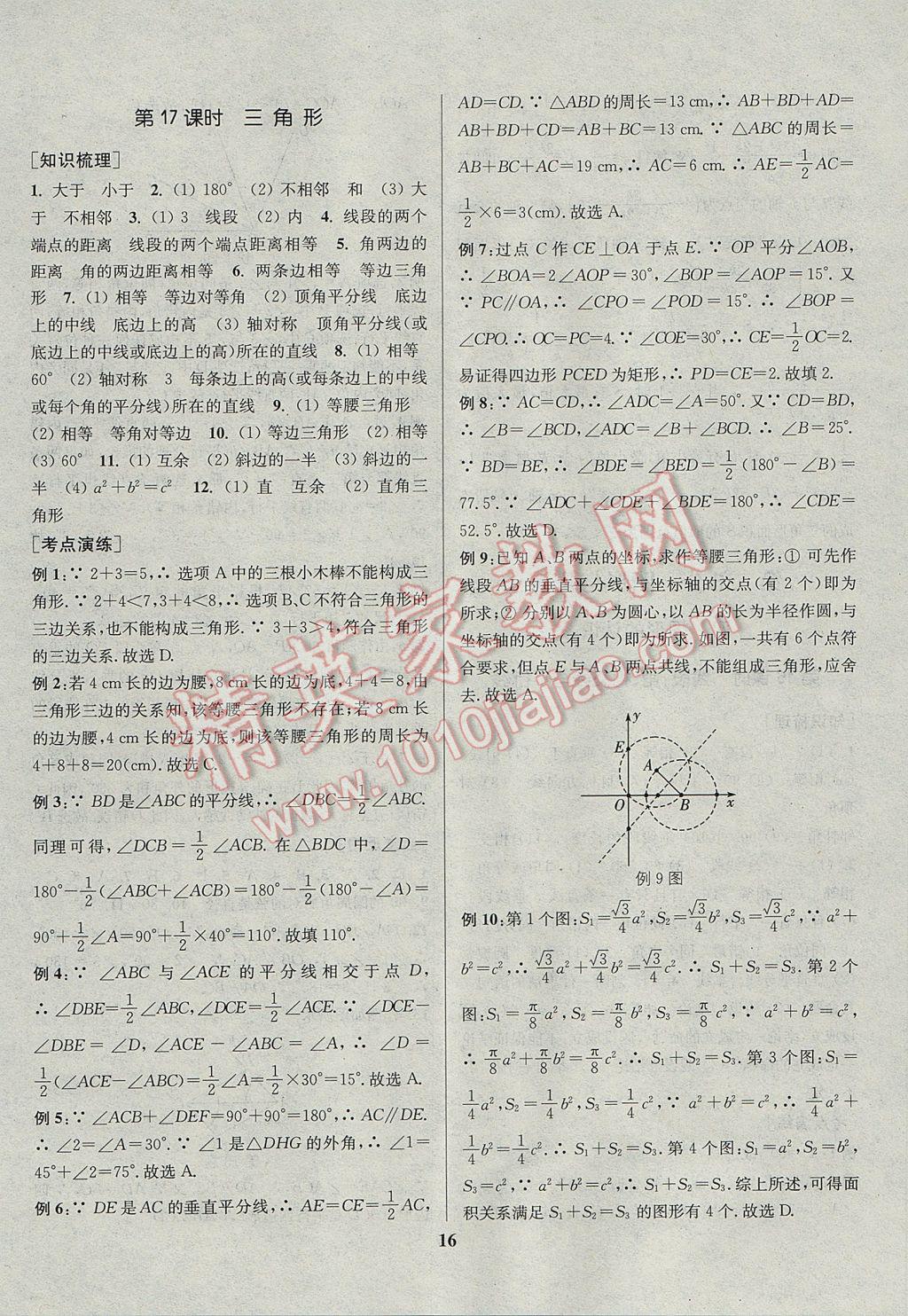 2017年通城学典通城1典中考复习方略数学江苏专用 参考答案第16页