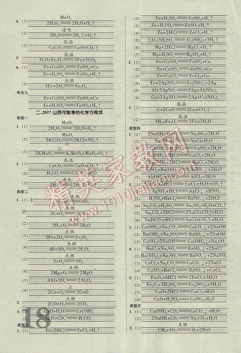 2017年山西中考面對(duì)面化學(xué)第13年第13版 參考答案第18頁