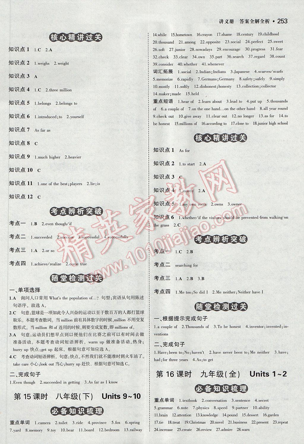 2017年3年中考2年模擬中考英語山西專用 參考答案第11頁