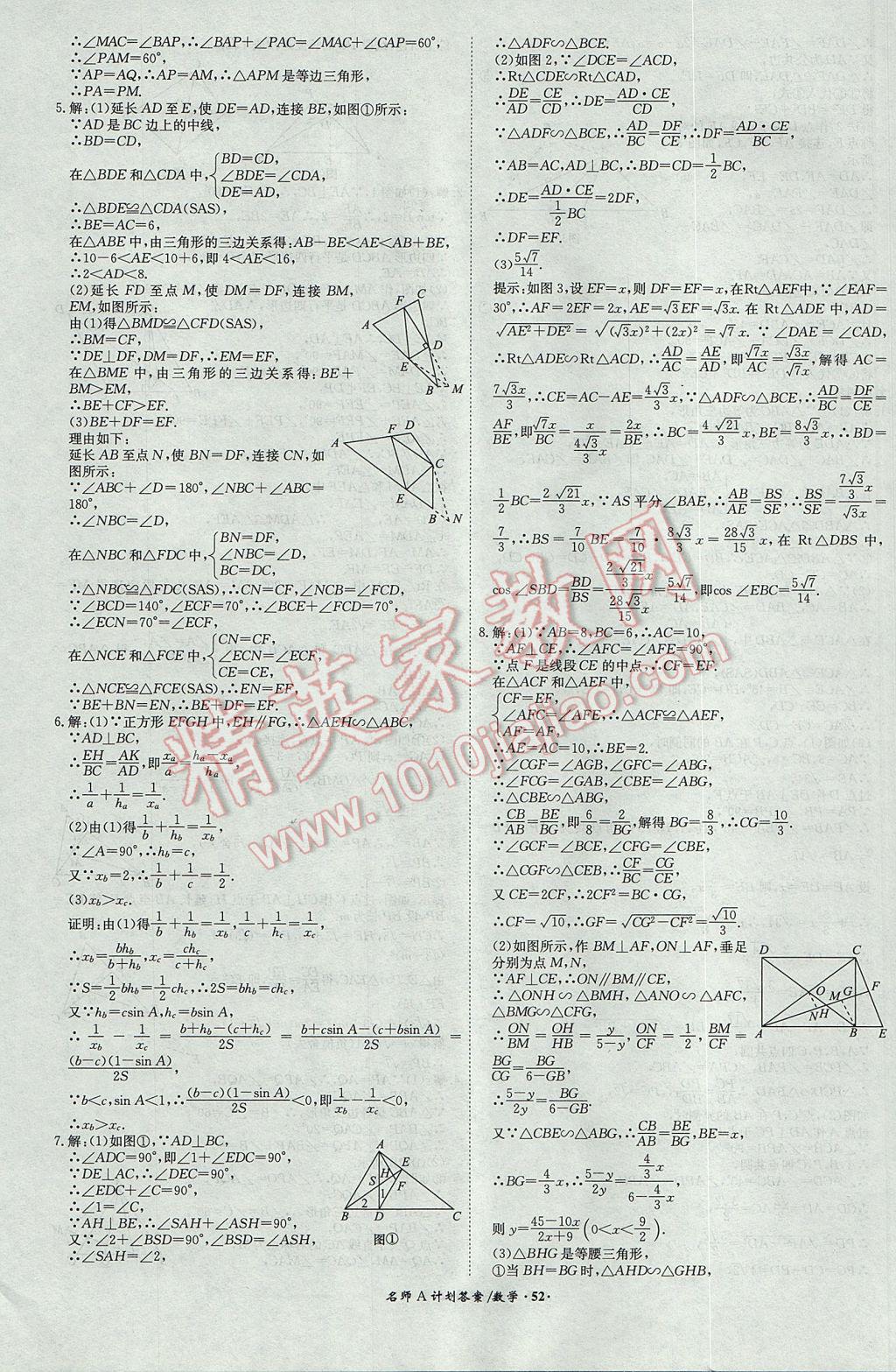 2017年安徽中考總復(fù)習(xí)名師A計(jì)劃數(shù)學(xué) 參考答案第52頁(yè)