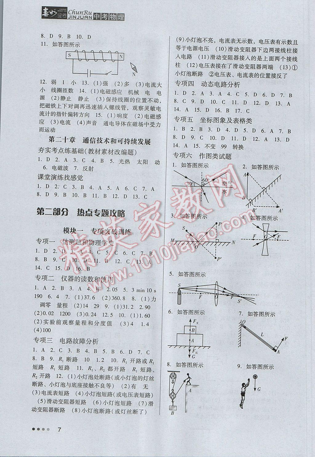 2017年春如金卷中考物理 参考答案第7页