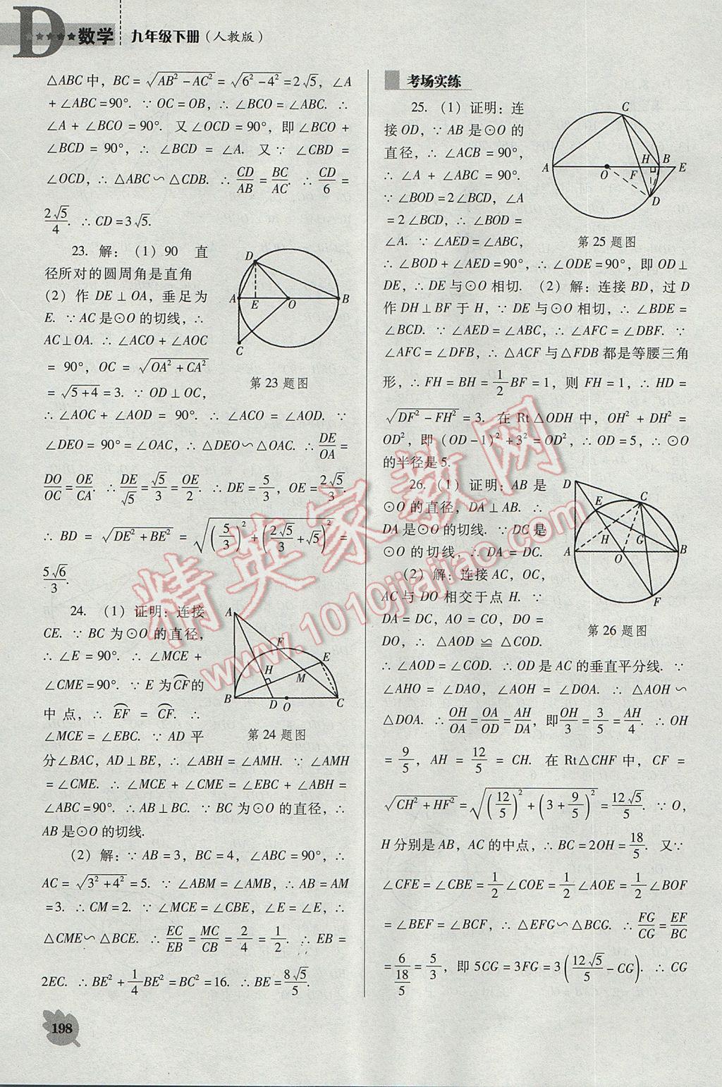 2017年新課程數(shù)學(xué)能力培養(yǎng)九年級下冊人教版D版 參考答案第18頁