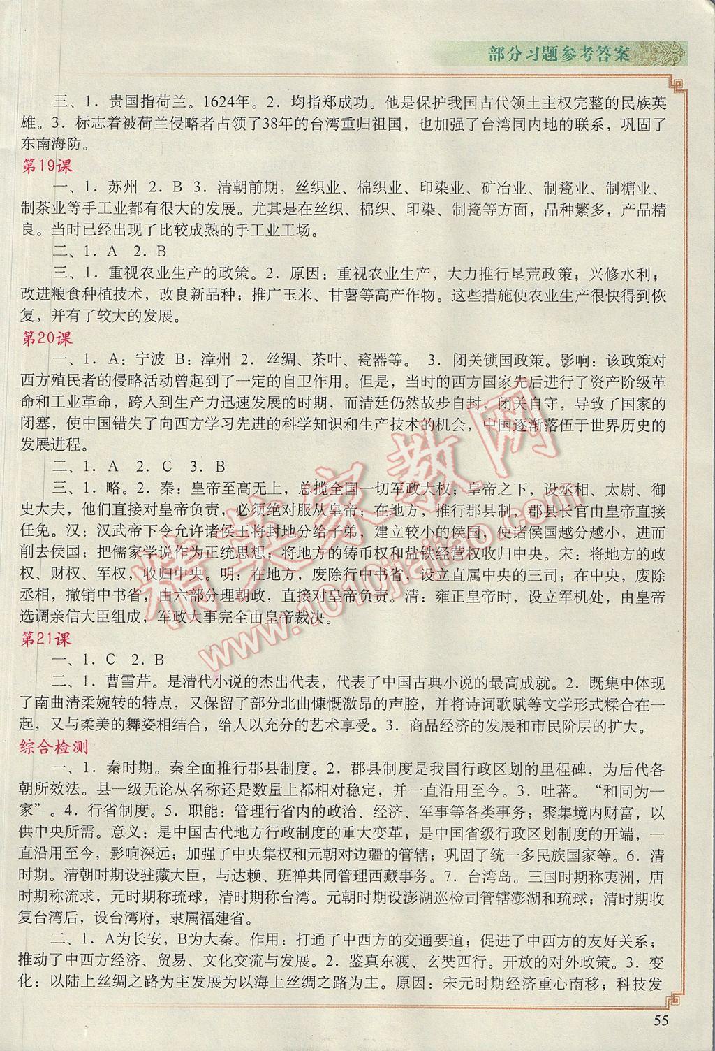 2017年中国历史填充图册七年级下册人教版中国地图出版社&nbsp;参考答案第5页