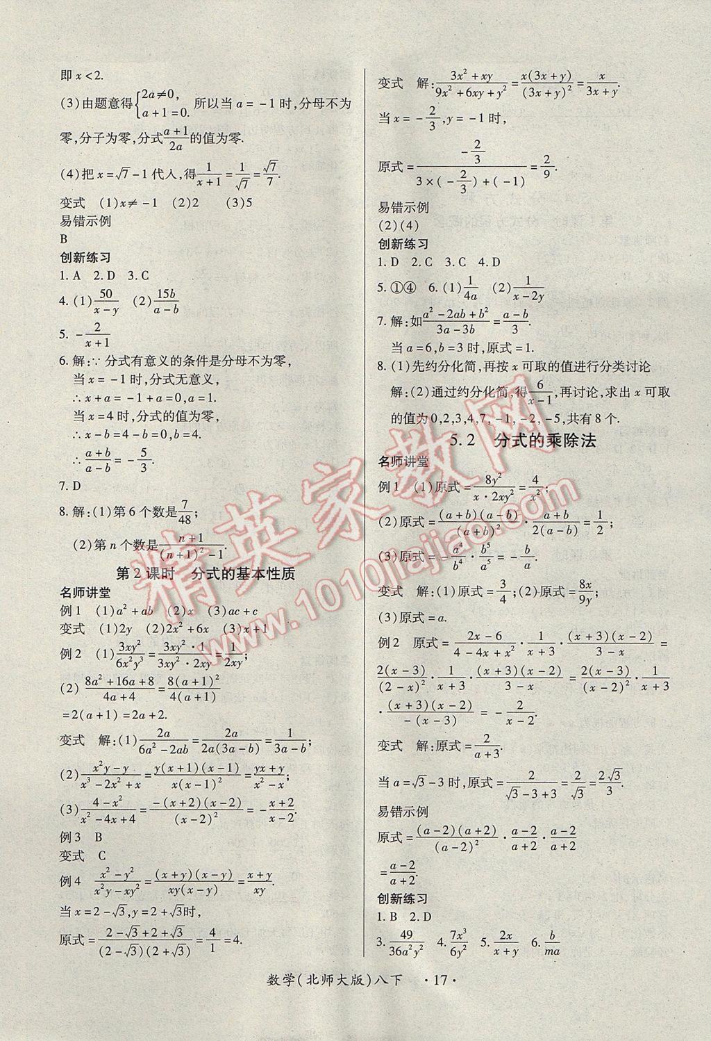 2017年一课一练创新练习八年级数学下册北师大版 参考答案第17页