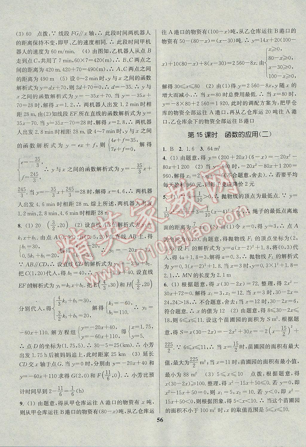 2017年通城學(xué)典通城1典中考復(fù)習(xí)方略數(shù)學(xué)江蘇專用 參考答案第56頁