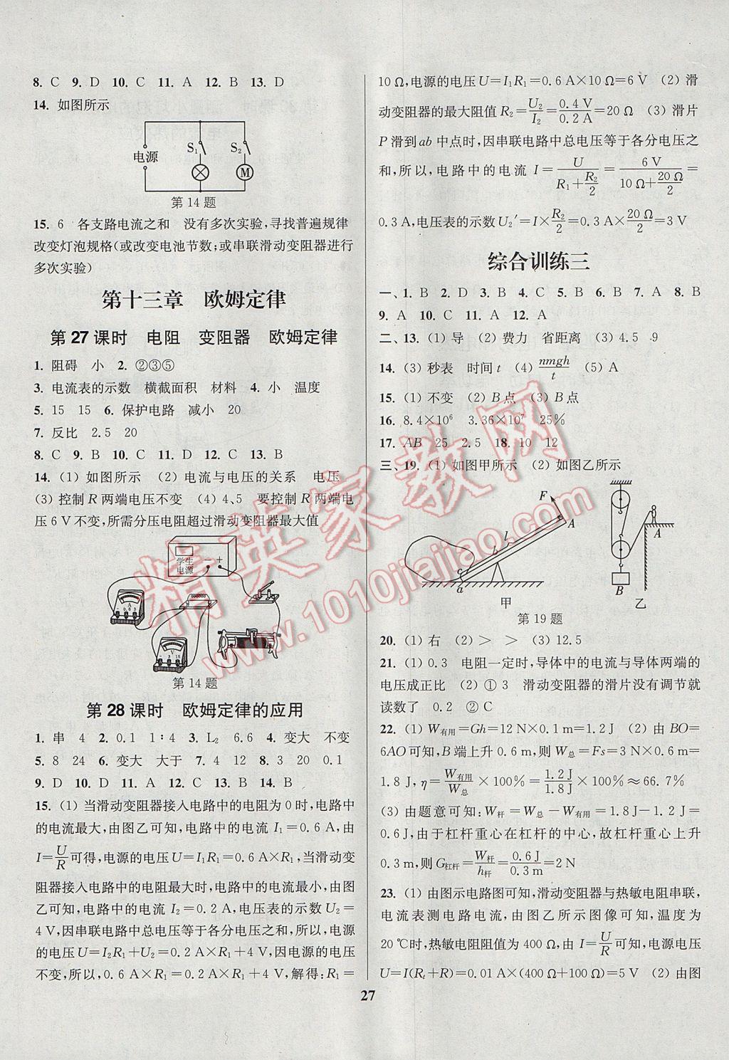 2017年通城学典通城1典中考复习方略物理江苏专用 参考答案第27页