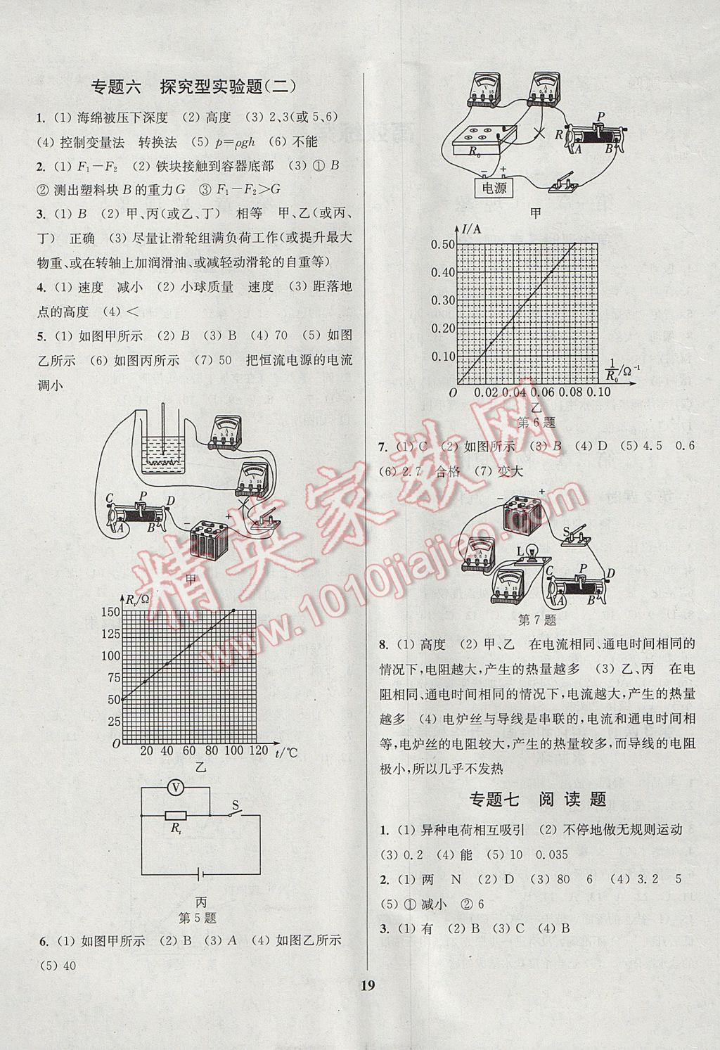 2017年通城学典通城1典中考复习方略物理江苏专用 参考答案第19页