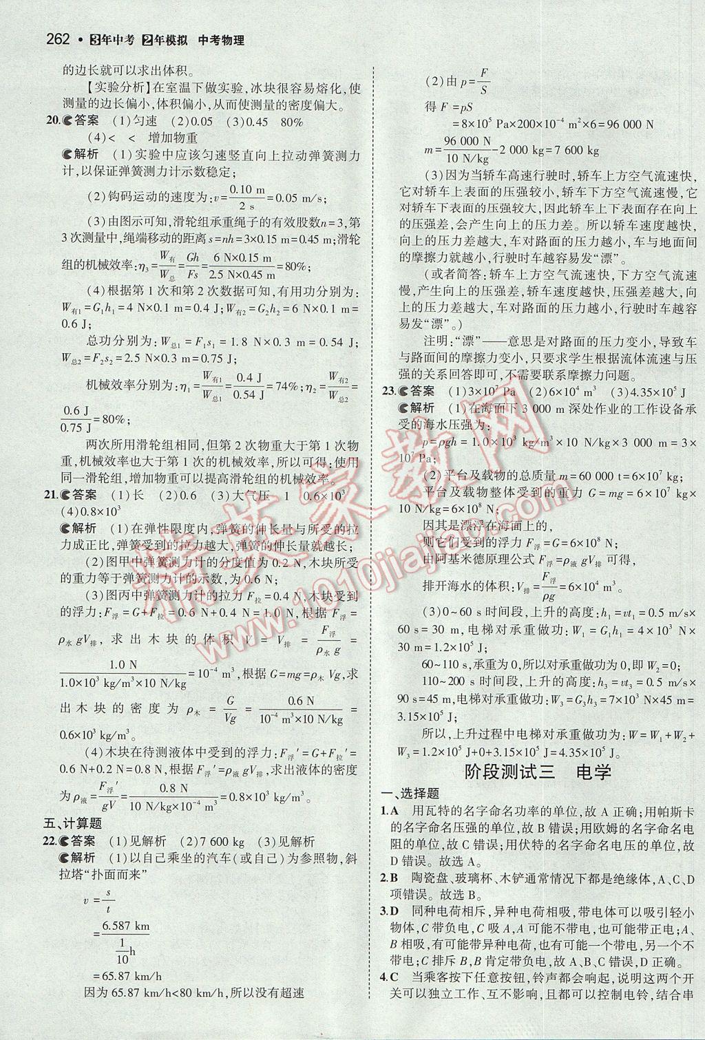 2017年3年中考2年模擬中考物理山西專用 參考答案第68頁