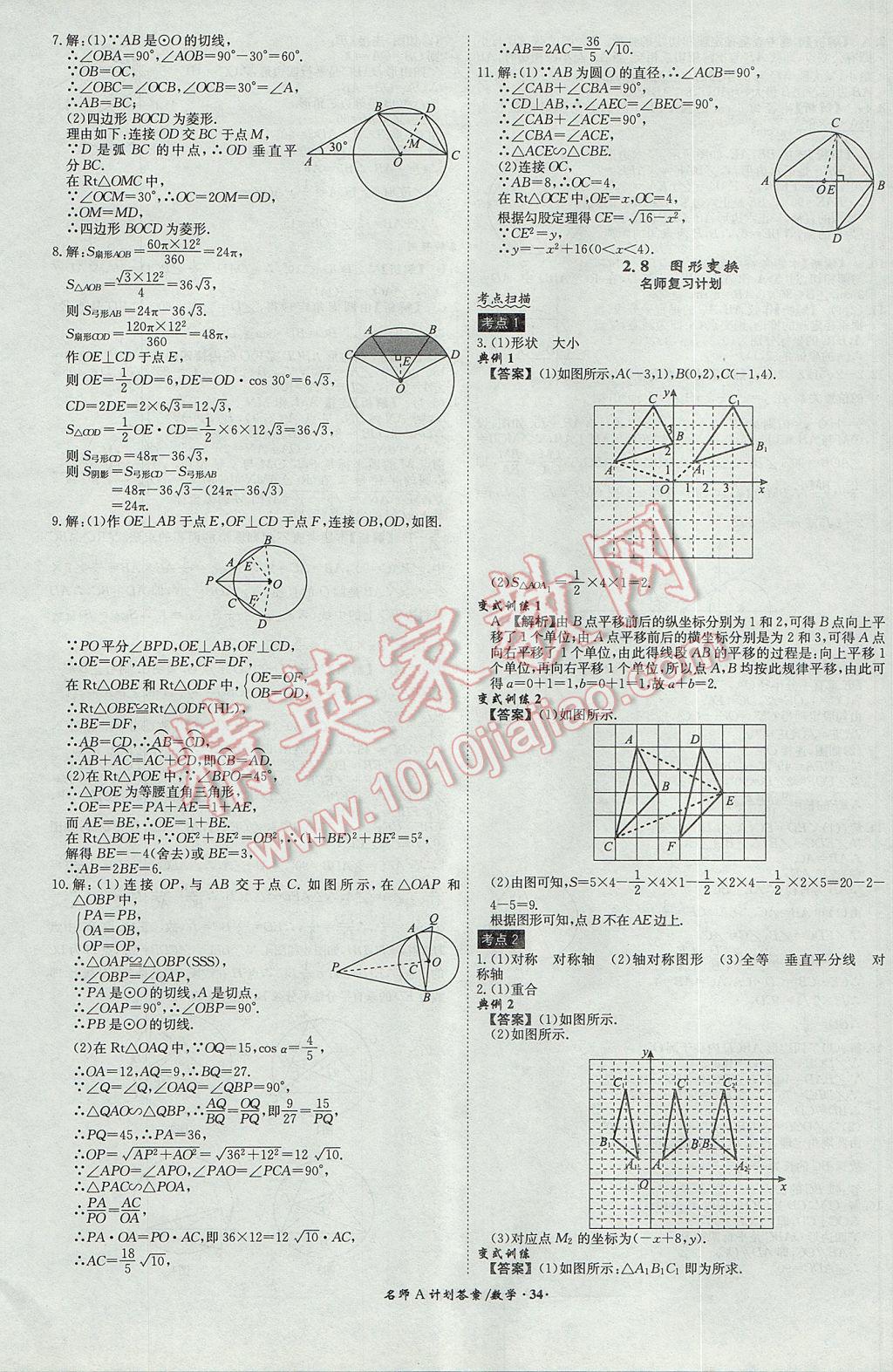 2017年安徽中考總復(fù)習(xí)名師A計劃數(shù)學(xué) 參考答案第34頁