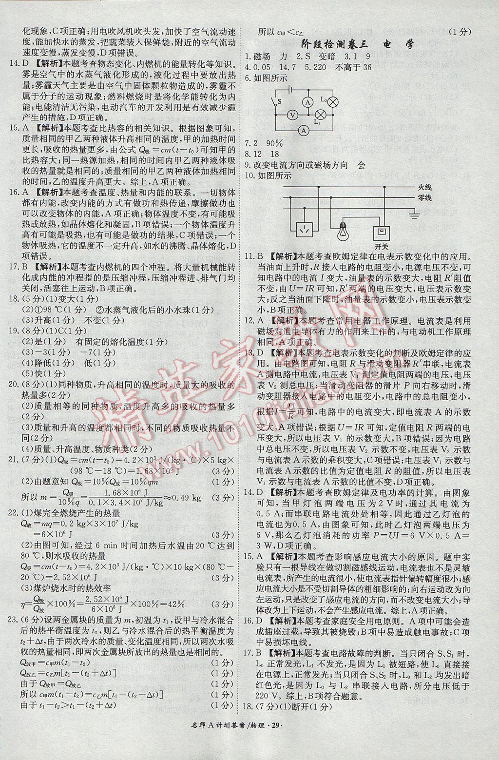 2017年安徽中考總復(fù)習(xí)名師A計劃物理 參考答案第29頁