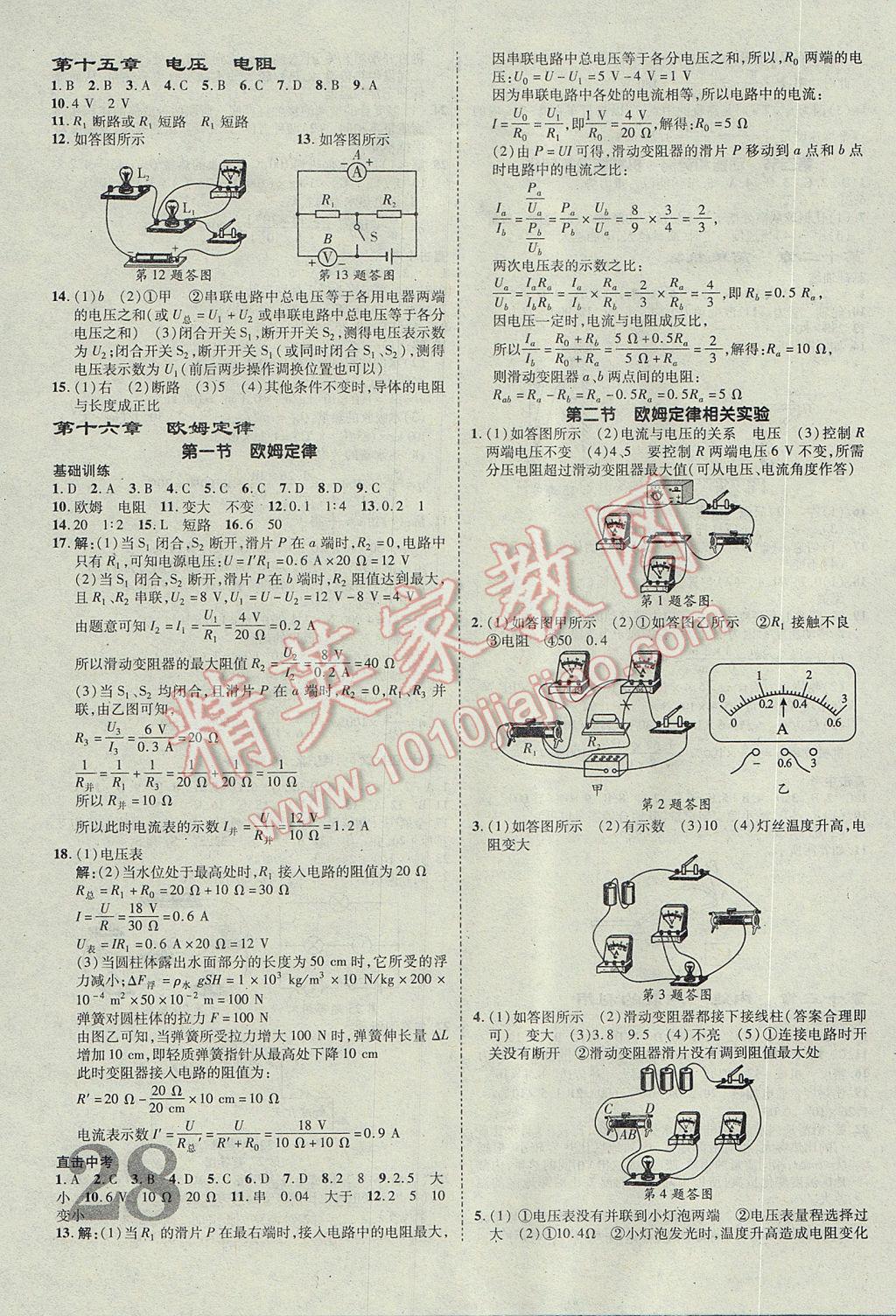 2017年山西中考面對(duì)面物理第13年第13版 參考答案第28頁(yè)