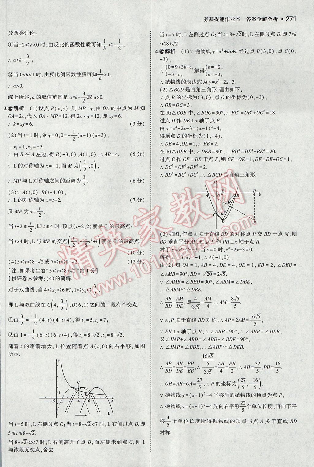 2017年3年中考2年模拟中考数学山西专用 参考答案第69页