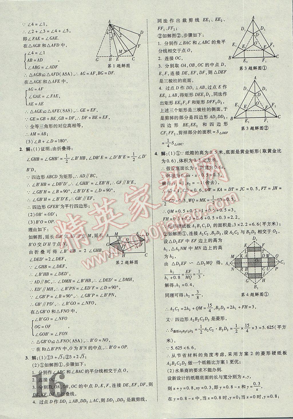 2017年山西中考面對(duì)面數(shù)學(xué) 參考答案第16頁(yè)