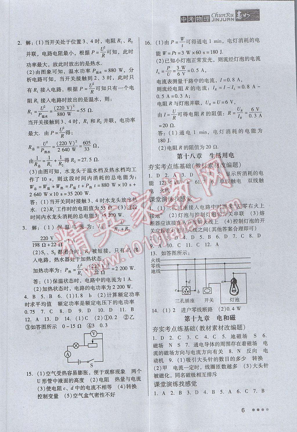 2017年春如金卷中考物理 参考答案第6页