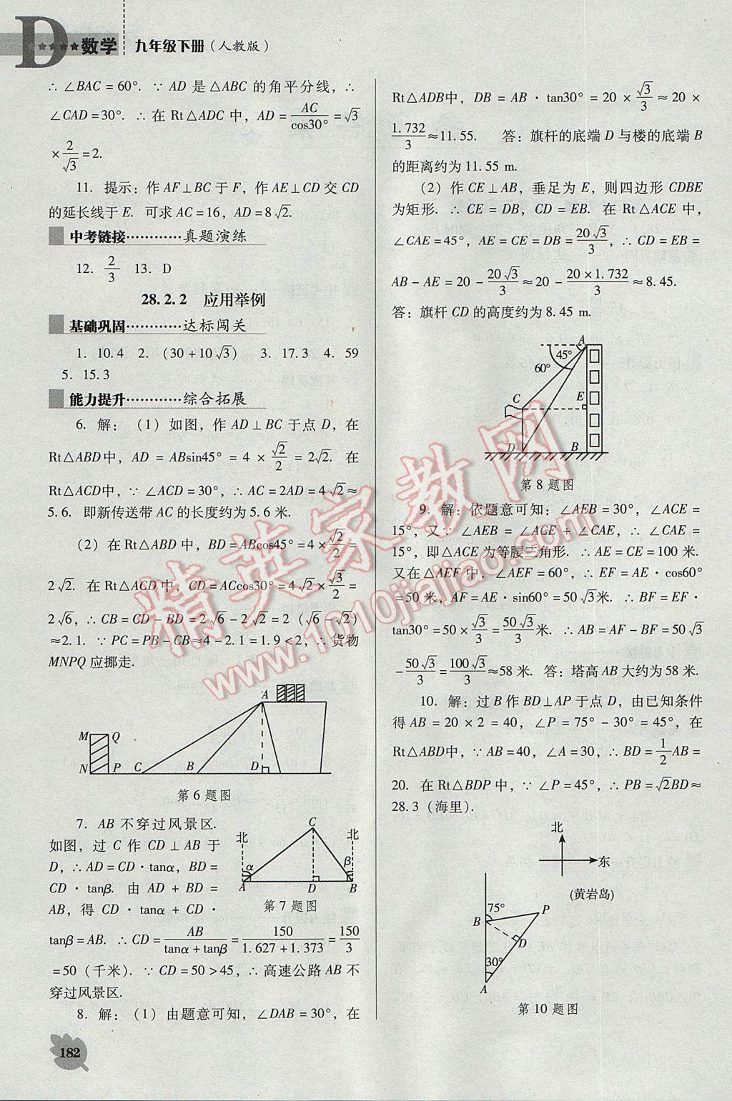 2017年新課程數(shù)學(xué)能力培養(yǎng)九年級(jí)下冊(cè)人教版D版 參考答案第1頁