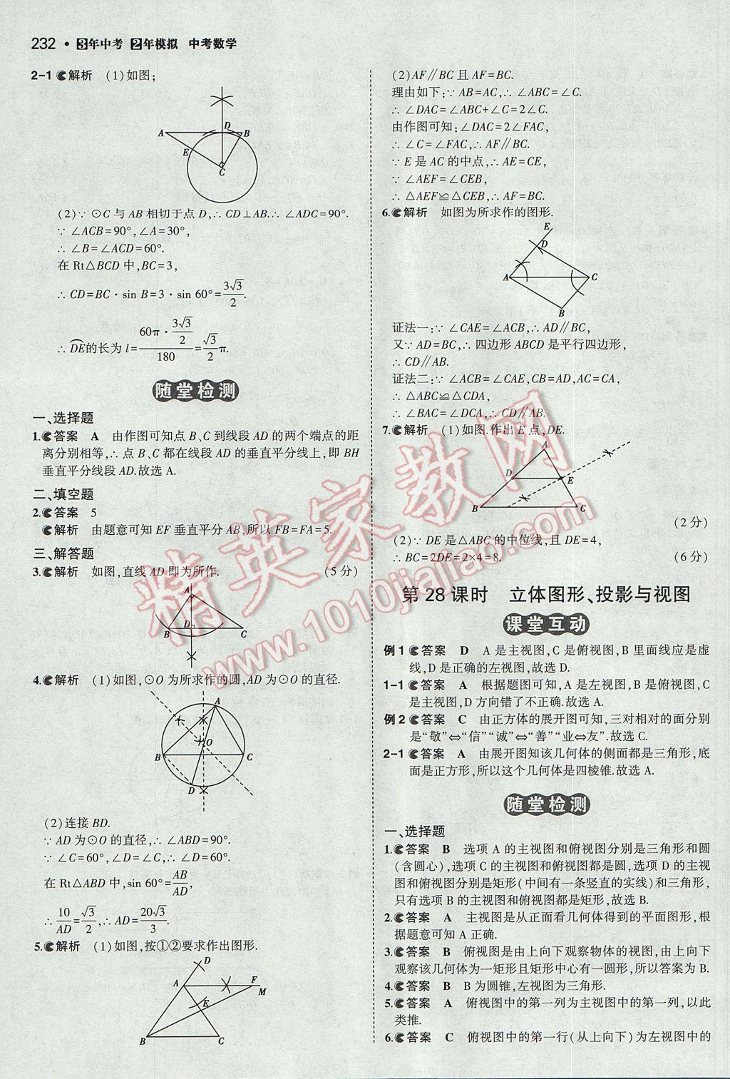 2017年3年中考2年模擬中考數(shù)學(xué)山西專用 參考答案第30頁