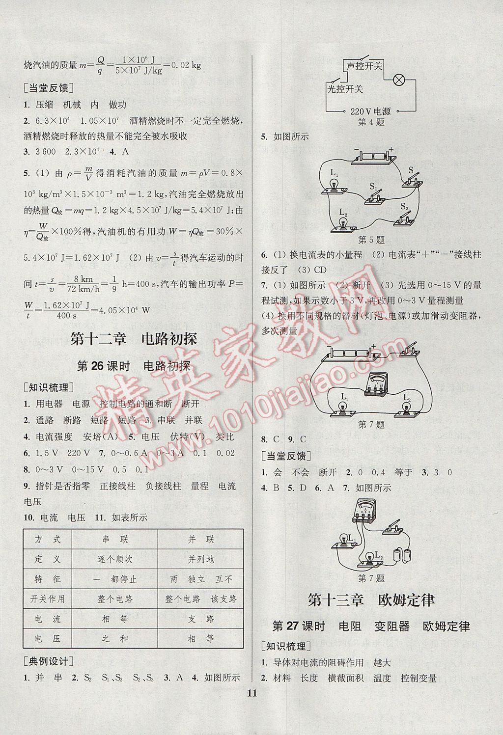 2017年通城学典通城1典中考复习方略物理江苏专用 参考答案第11页