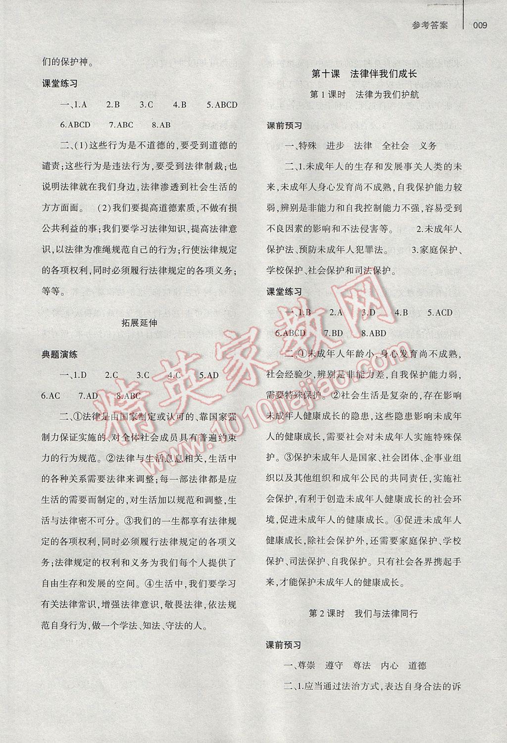 2017年基礎(chǔ)訓(xùn)練七年級道德與法治下冊人教版河南省內(nèi)使用 參考答案第13頁