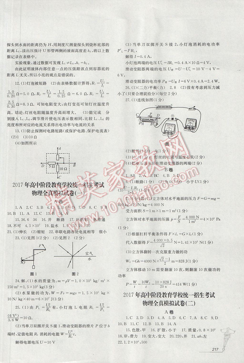 2017年四川新教材新中考物理 參考答案第9頁