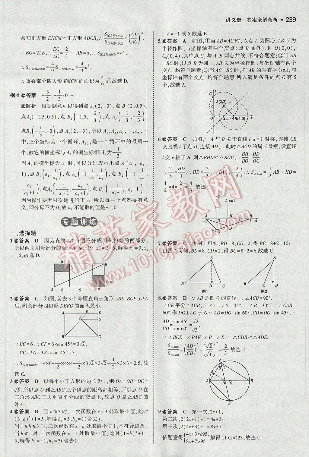 2017年3年中考2年模擬中考數(shù)學山西專用 參考答案第37頁