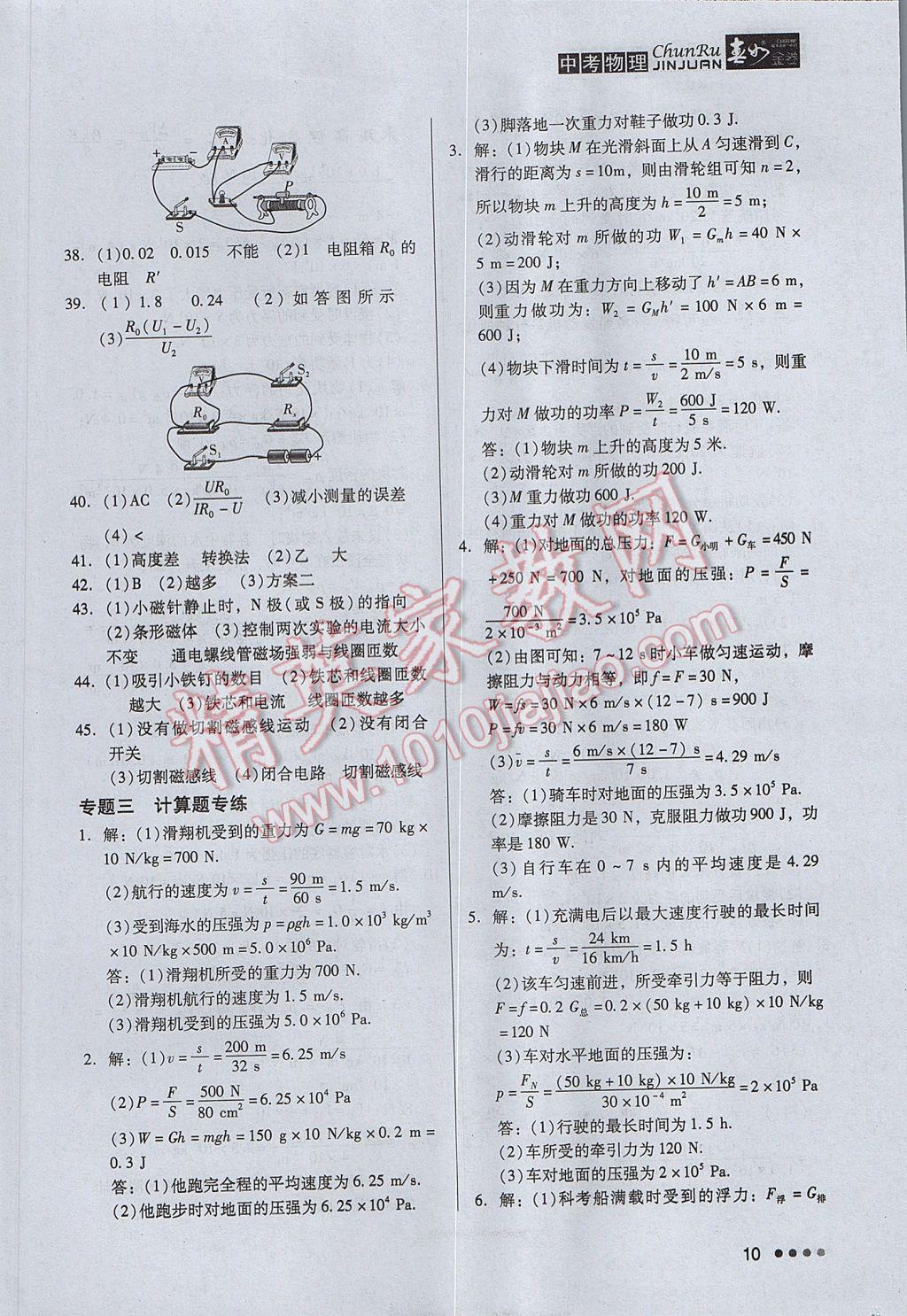 2017年春如金卷中考物理 参考答案第10页