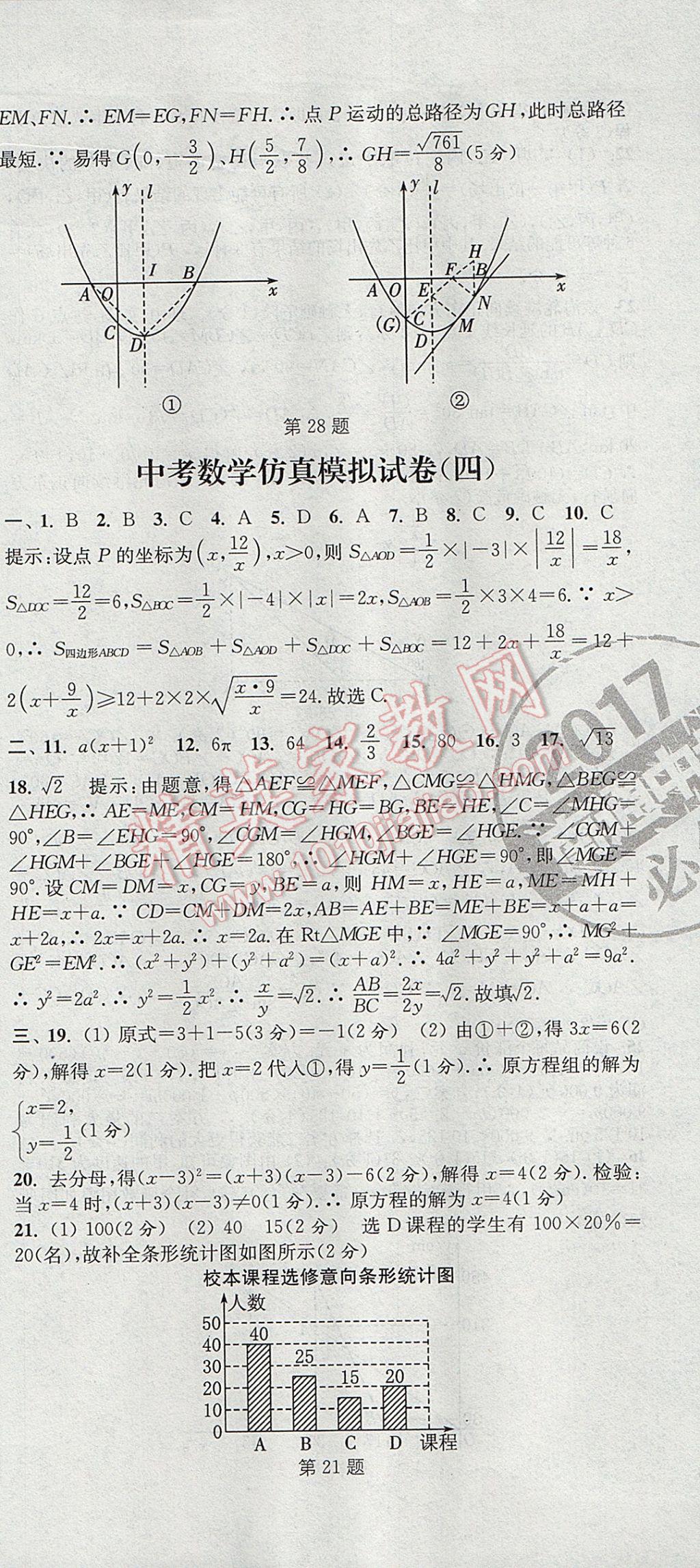 2017年通城學典決勝中考數(shù)學南通專用 參考答案第15頁