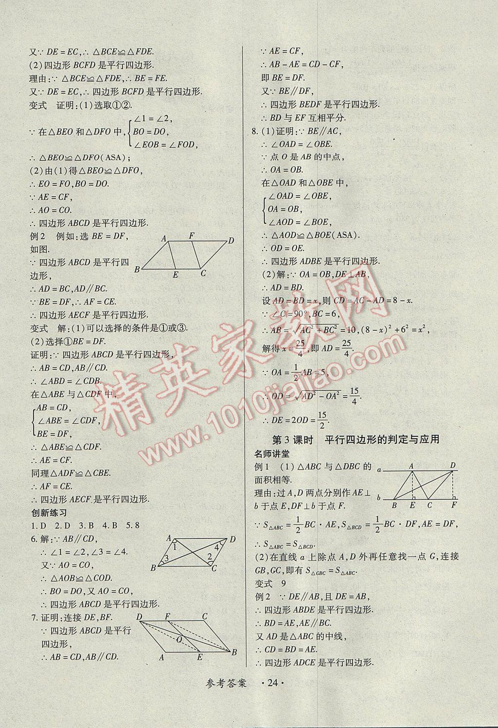 2017年一课一练创新练习八年级数学下册北师大版 参考答案第24页