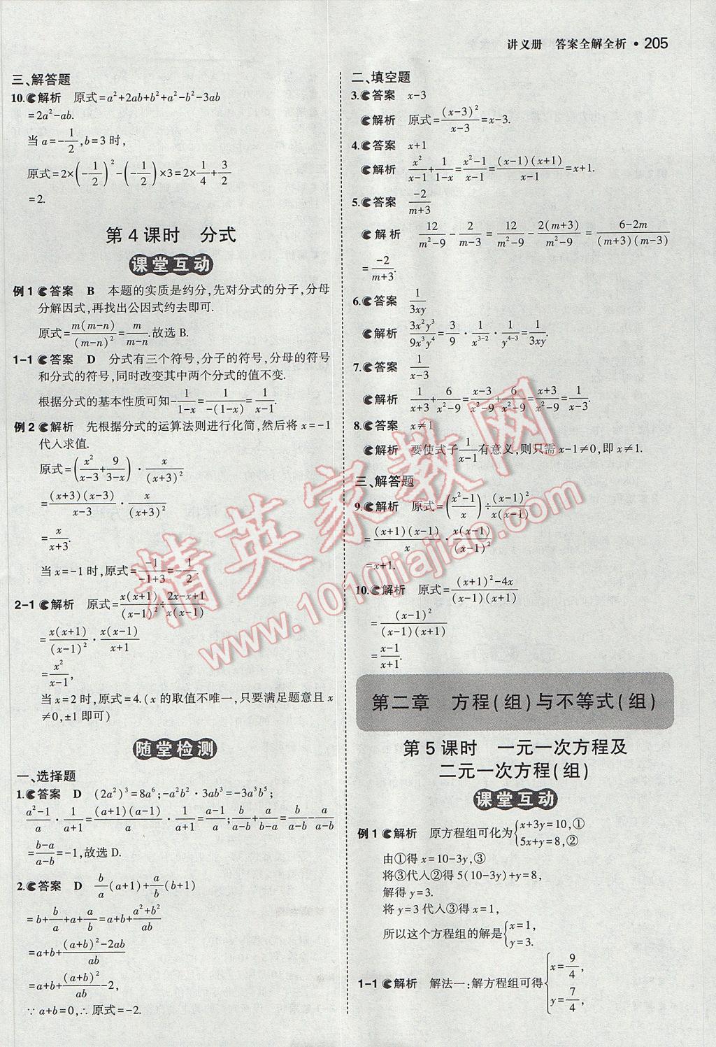 2017年3年中考2年模拟中考数学山西专用 参考答案第3页