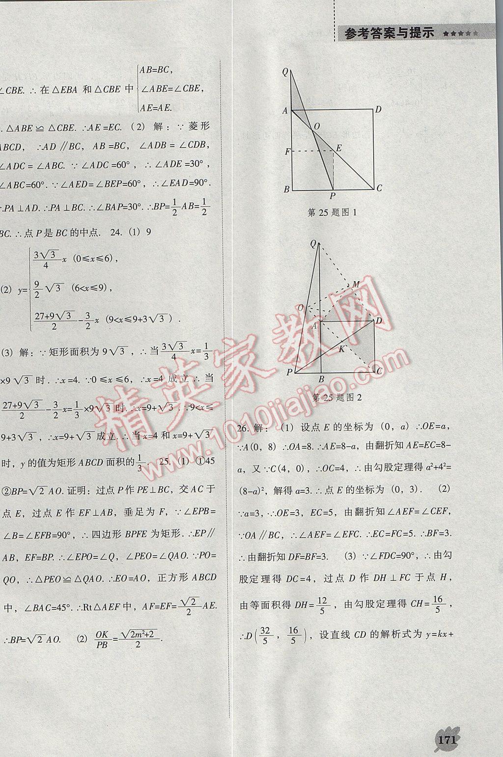 2017年新課程數(shù)學(xué)能力培養(yǎng)八年級(jí)下冊(cè)人教版D版 參考答案第17頁(yè)